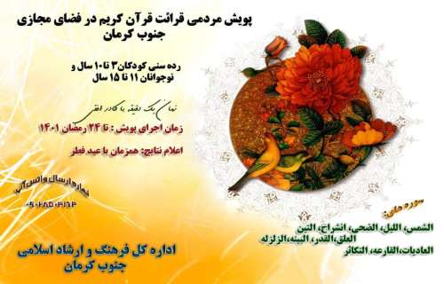راه اندازی کاروان قرآنی در جنوب کرمان